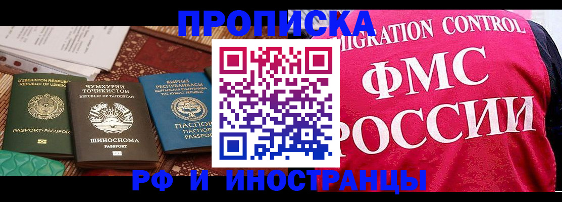 прописка законно в Зеленокумске